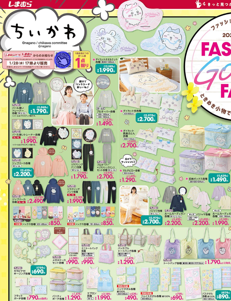 1月最新】ちいかわ×しまむらコラボ2026まとめ｜販売期間・オンライン