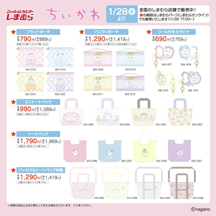 2026年1月最新ちいかわしまむらコラボのバッグ・ファッション雑貨の全ラインナップ