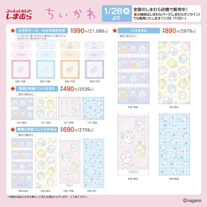 ちいかわしまむら2026年1月最新コラボの生活雑貨全ラインアップ画像