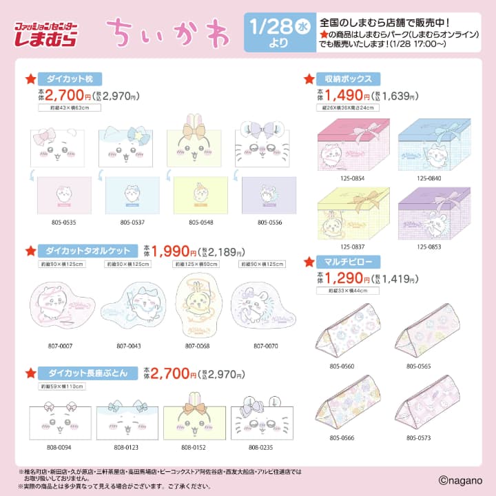 ちいかわ 折り畳み 収納BOX 6個セット しまむら ちいかわ』収納ケース＆収納スツールがしまむらにて発売。ギョニソや