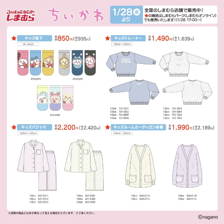 1月最新】ちいかわ×しまむらコラボ2026まとめ｜販売期間・オンライン