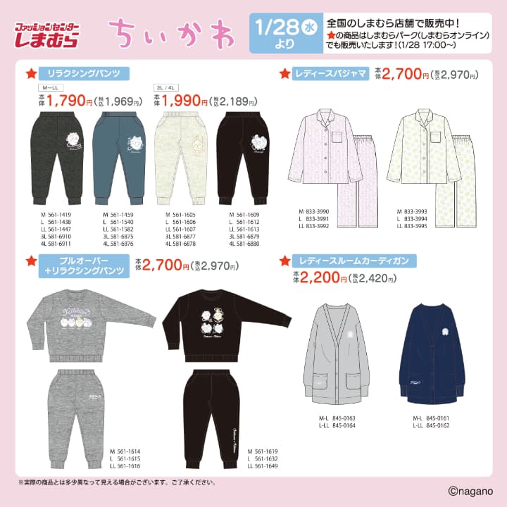 1月最新】ちいかわ×しまむらコラボ2026まとめ｜販売期間・オンライン
