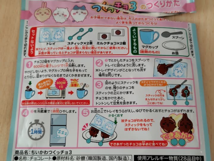 ちいかわつくっチョ3の作り方説明書