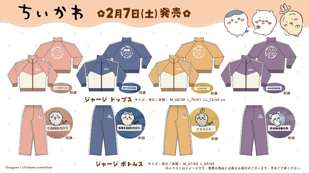 ちいかわのドンキ・アピタで発売される全ラインナップ画像