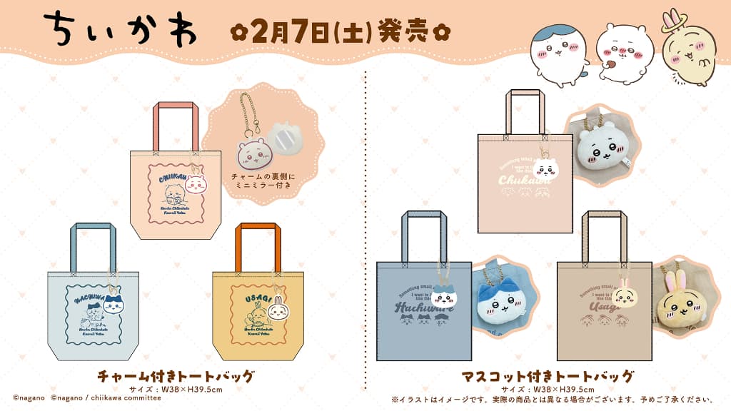 ちいかわのドンキ・アピタで2月に発売される全ラインナップ画像
