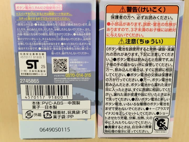 ちいかわキャライトはSTマーク付きの食玩です