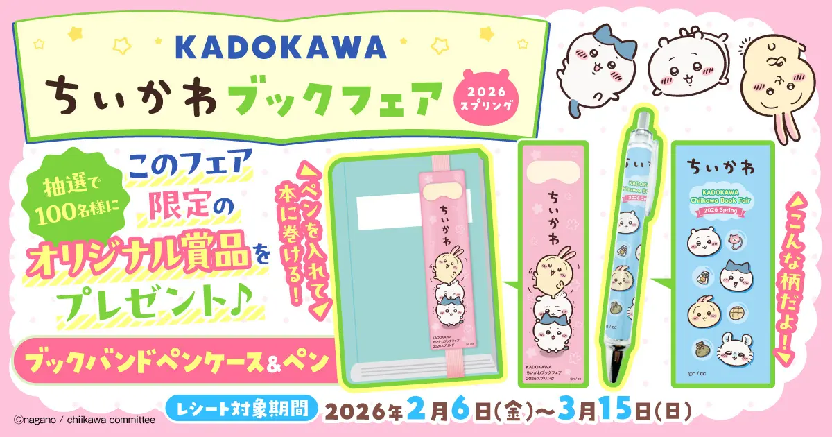 KADOKAWAブックフェア　2026年春