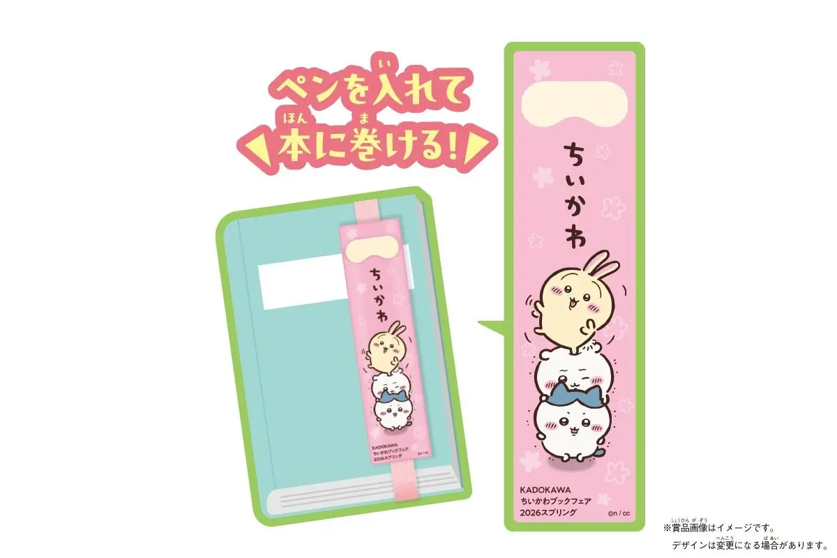 ちいかわKADOKAWAるプリングフェアのブックバンドペンケース