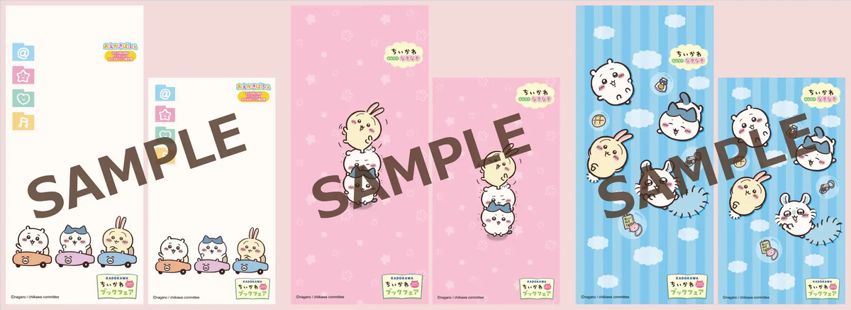 KADOKAWAちいかわブックフェア　応募者全員プレゼント（1ポイント）