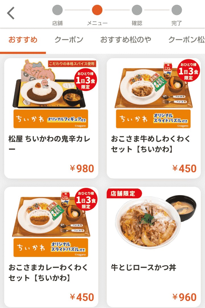 松屋ちいかわ第二弾の売り切れ確認方法・第一弾のすき焼き鍋膳＆おこ