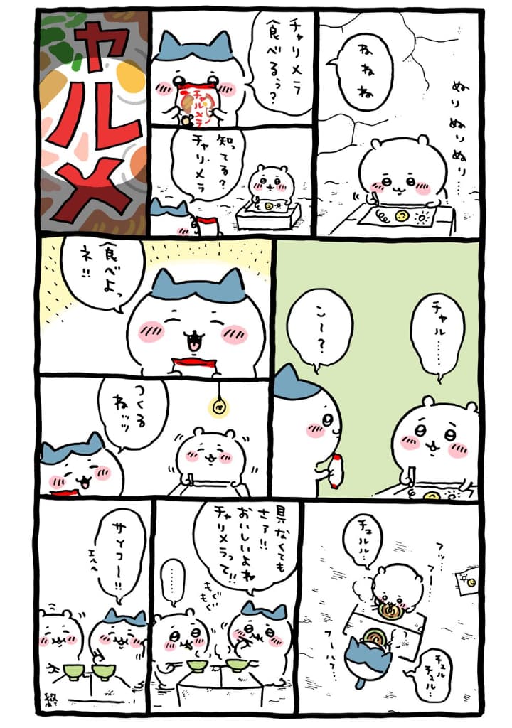 チャリメラの元ネタ　ハチワレがチャルメラのことを「チャリメラ」と言い間違えたことが由来