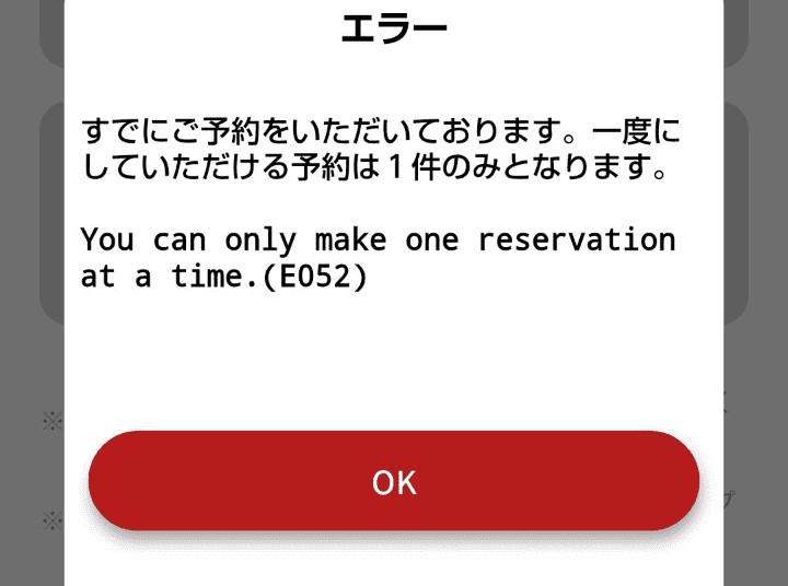 スシローの予約は公式アプリ、LINEそれぞれで1枠ずつしかとることができません。