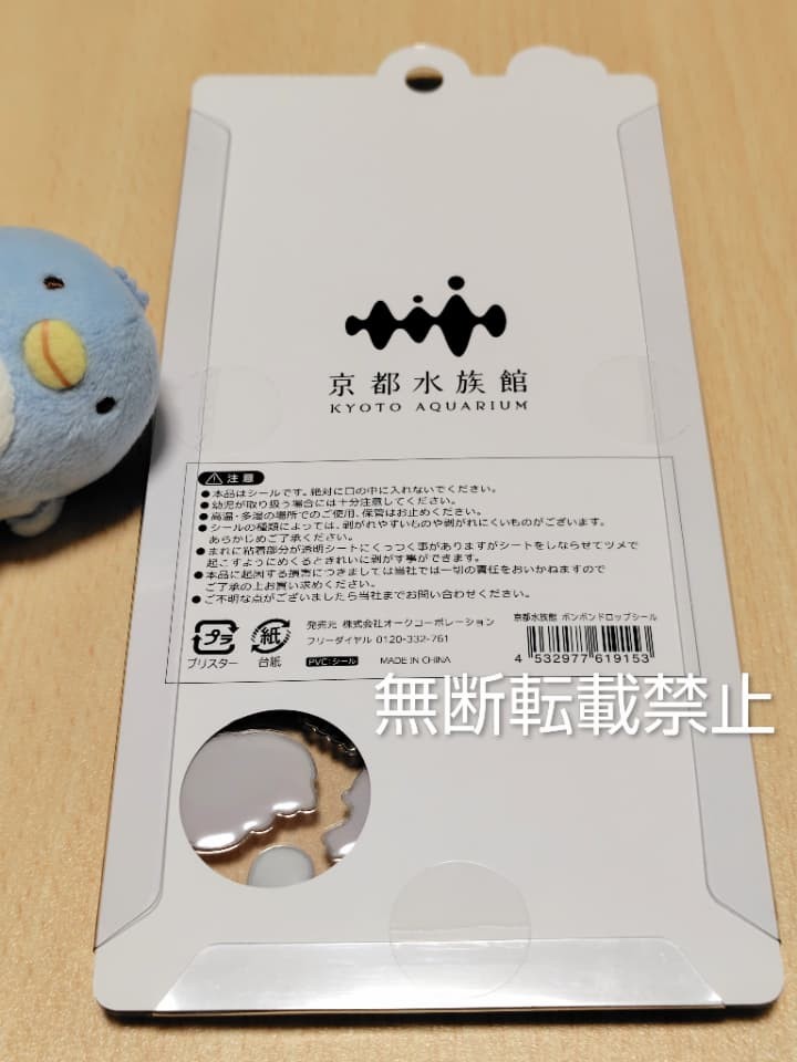 コットンパフィ　京都水族館　ボンドロ　正規品 京都水族館 限定 BONBON DROP seal ボンドロ シール - メルカリ
