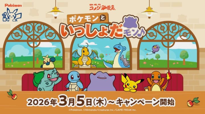 ポケモン×コメダ ポケモンといっしょだモン♪
