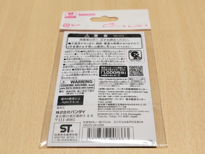 たまもりしーるリフィル第2弾のパッケージの裏面