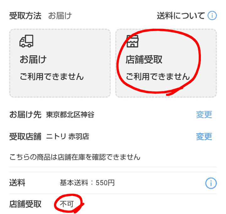 ニトリデコホームのぷっくりシールの店頭受取はできる?