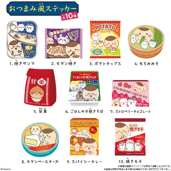 予約はいつから？】ちいかわ くりまんじゅうの炙りしめ鯖スナックの