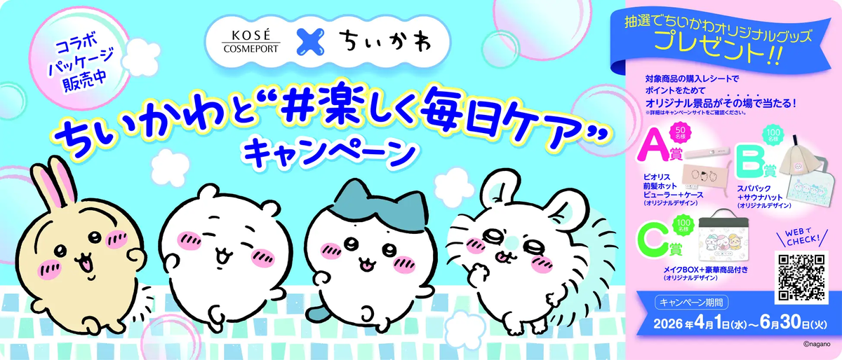 ちいかわソフティモコラボキャンペーン