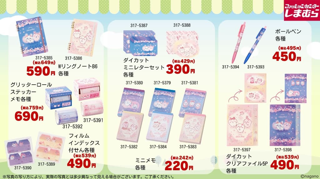 ちいかわ×しまむらの新登場のグッズまとめ