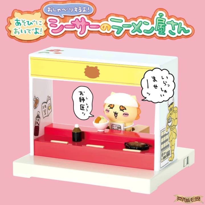 あそびにおいでよ！おしゃべりするよ！ シーサーのラーメン屋さん