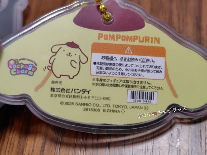 サンリオキャラクターズパッケージチャーム＆チョコボーロのチャームの裏面はバーコードがあり、キャラクターの誕生日になっています。