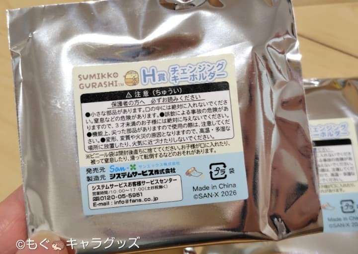 すみっコぐらしネオくじの下位賞はこのような銀色の袋に入っています。開封するまで中身はわかりません。