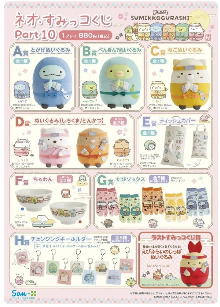 すみっコぐらし ネオ くじ まとめ売り | SEYFANI.GR