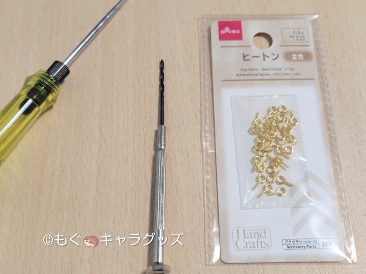 ちいかわのフィギュアをキーホルダーにする方法【必要な材料と道具まとめ／100均OK】