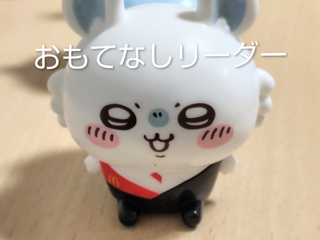 ハッピーセットちいかわ2026　モモンガは「おもてなしリーダー」
