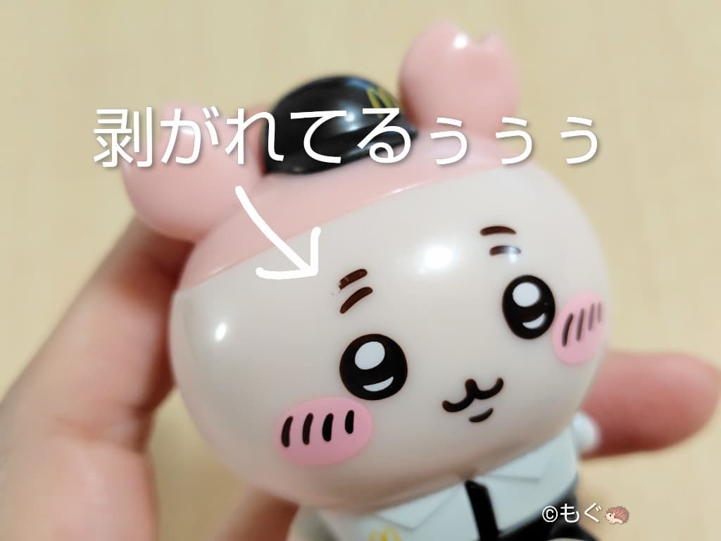 ハッピーセットちいかわのおもちゃの塗装ははがれやすい　実際に塗装が剥がれたフィギュアの画像