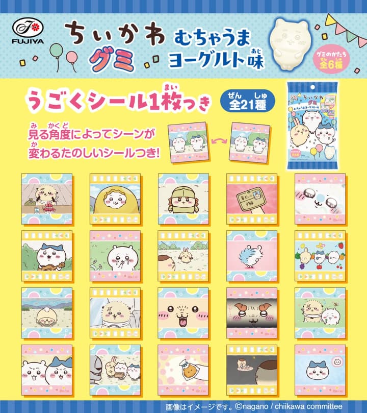 6粒アニメちいかわグミ むちゃうまヨーグルト味 不二家 付属のシールの全ラインナップ一覧(ちいかわ、ハチワレ、うさぎ、モモンガ、くりまんじゅう、ラッコ、シーサーなど)