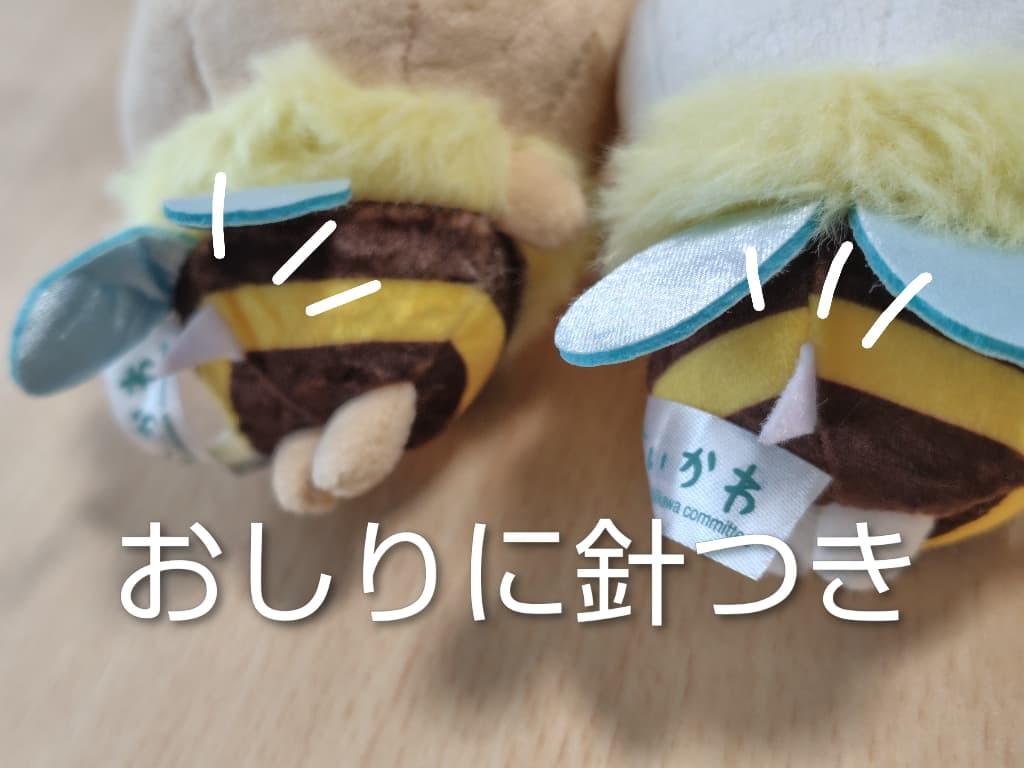 ちいかわハチさんぬいぐるみ　後ろから見た様子　おしりに針つき