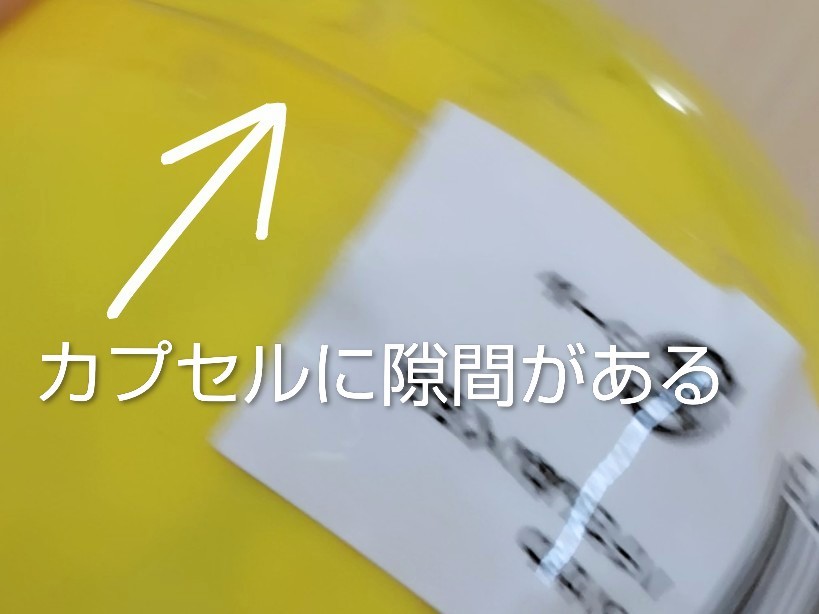 ちいかわハチさんぬいぐるみの見分け方　カプセルの隙間の有無・重さ・軽さ