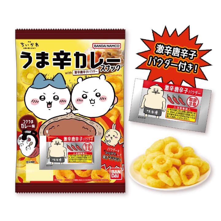 映画ちいかわ うま辛カレースナック with 激辛唐辛子パウダー【2026年8月発売】