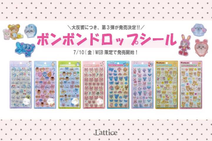 ちいかわボンボンドロップシール全8種ラインナップ｜人気が高いのは