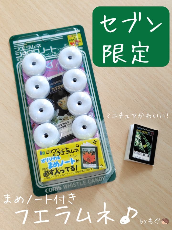 フエラムネ　ショウワノート　オリジナルまめノート入り　未開封box 2箱 セブン限定】まめノート付きフエラムネ「ミニチュアがかわいい