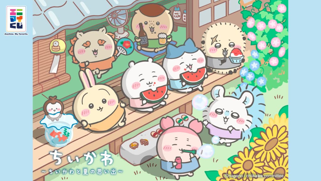 セブン限定】エニマイくじ ちいかわが7月25日発売！価格・ラインナップ