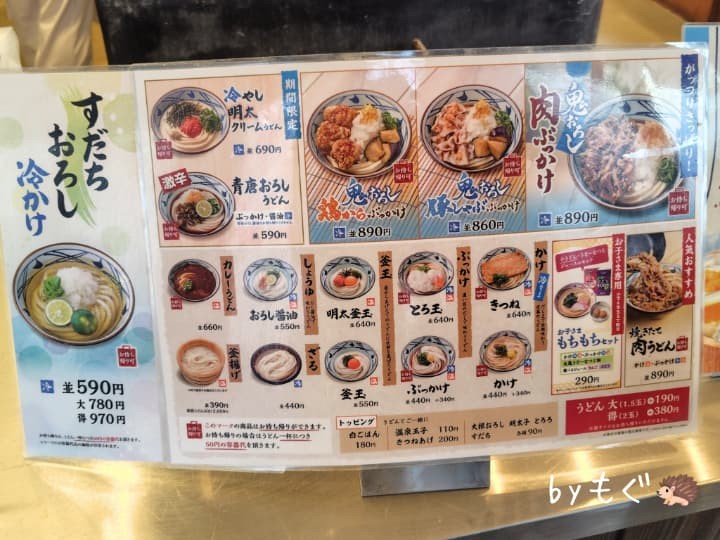 丸亀製麵のメニュー一覧 テイクアウトできるメニューや温冷対応の一覧表