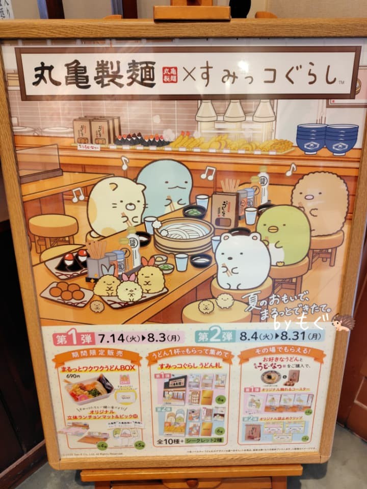 丸亀製麵×すみっコぐらしコラボ2026 店内の看板