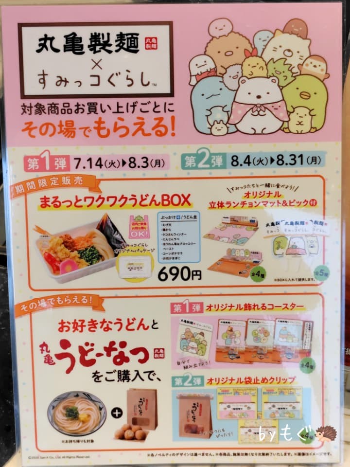 丸亀製麵×すみっコぐらしコラボ2026 店内の展示
