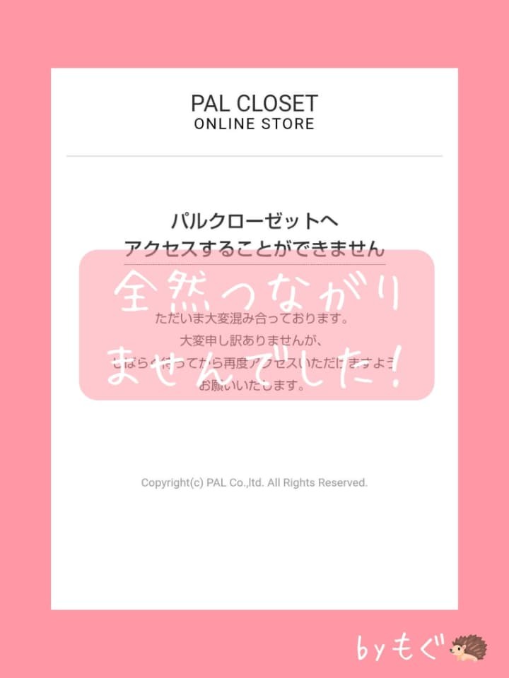 スリコ　ハローキティ　オンライン販売　パルクローゼット　通信障害　サーバーダウンしていたときのスクショ画面