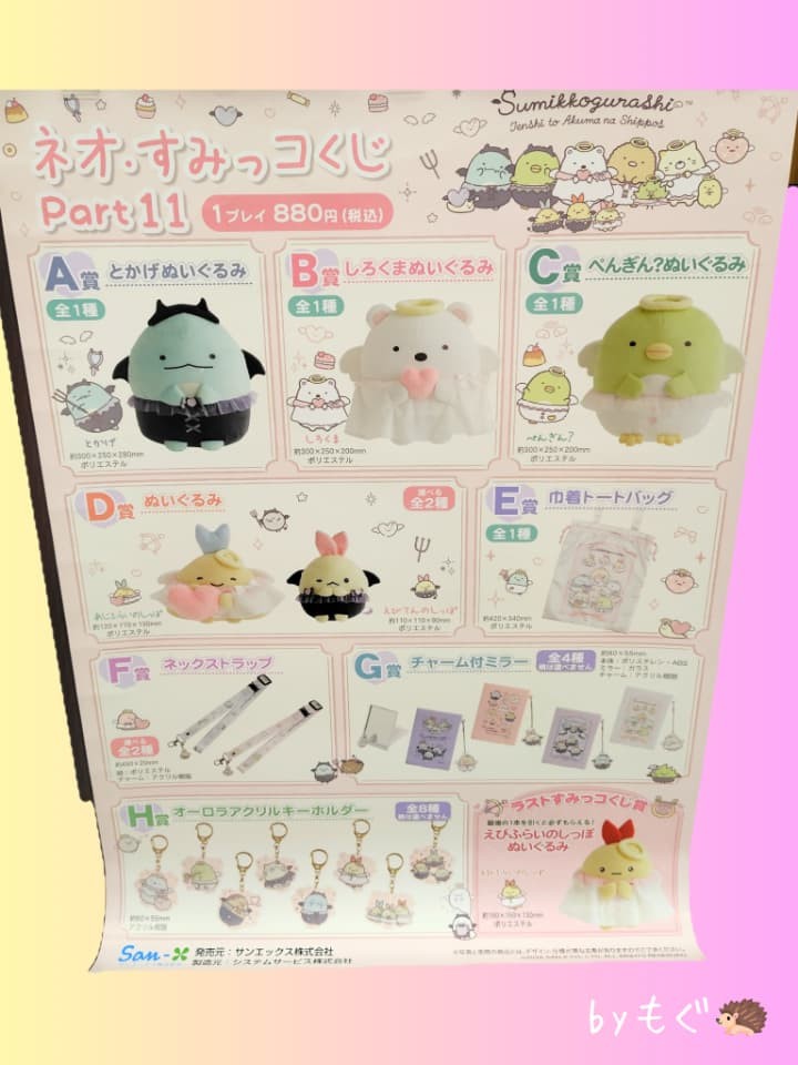 ネオ・すみっコくじpart11の開封結果！未公開イラスト発見！？てんしと
