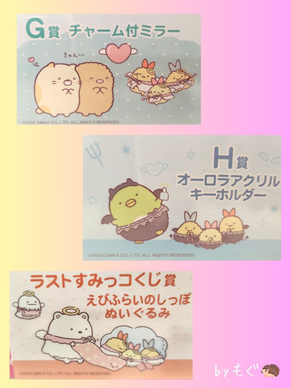ネオ・すみっコくじpart11の開封結果！未公開イラスト発見！？てんしと