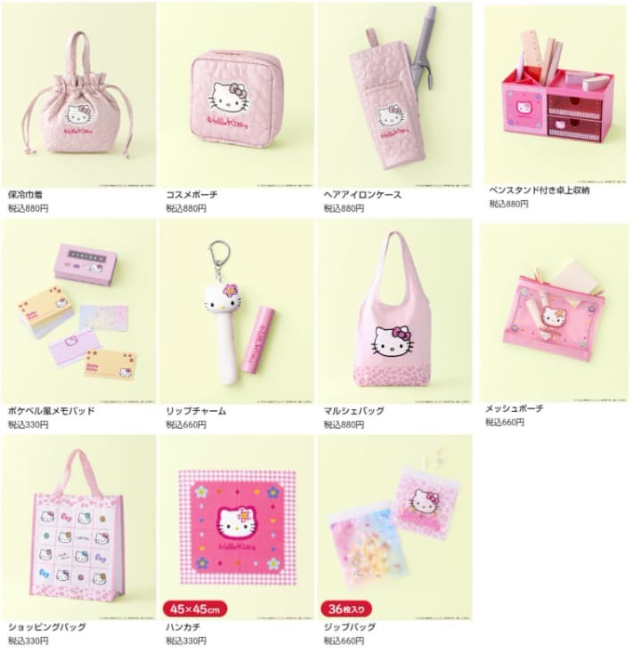 速報】スリコ ハローキティコラボが受注販売決定！対象商品・予約期間