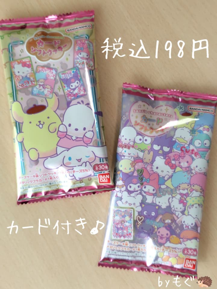カード一覧掲載】サンリオキャラクターズ カードソフトクッキーは