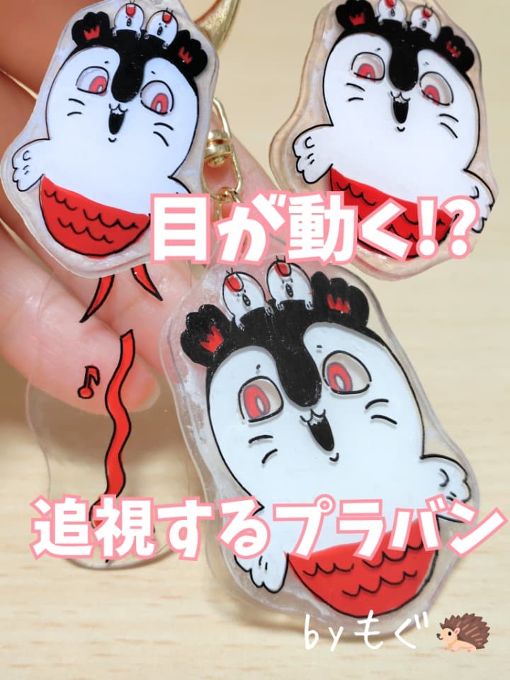 目が動くプラバン セイレーンが追視しているように見えるプラバンです
