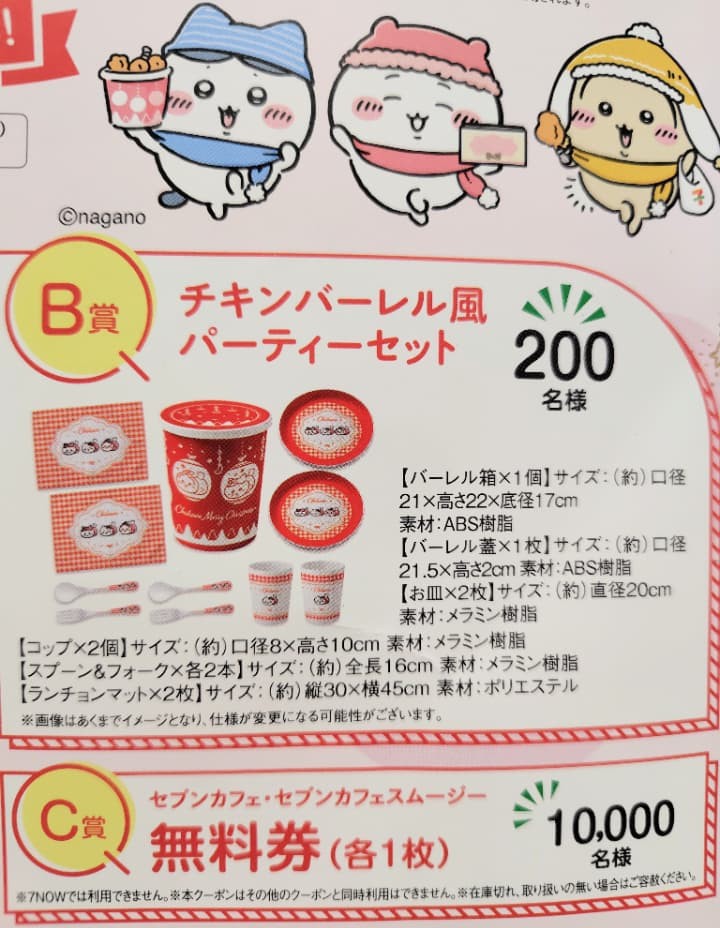 セブン2026】ちいかわクリスマスケーキ全2種を比較！限定バーレル