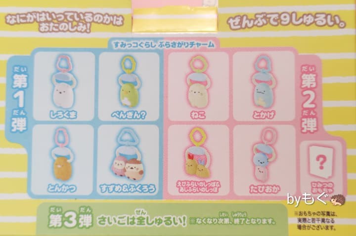 すみっコぐらしハッピーセット全部集めてみた！全ラインナップまとめ