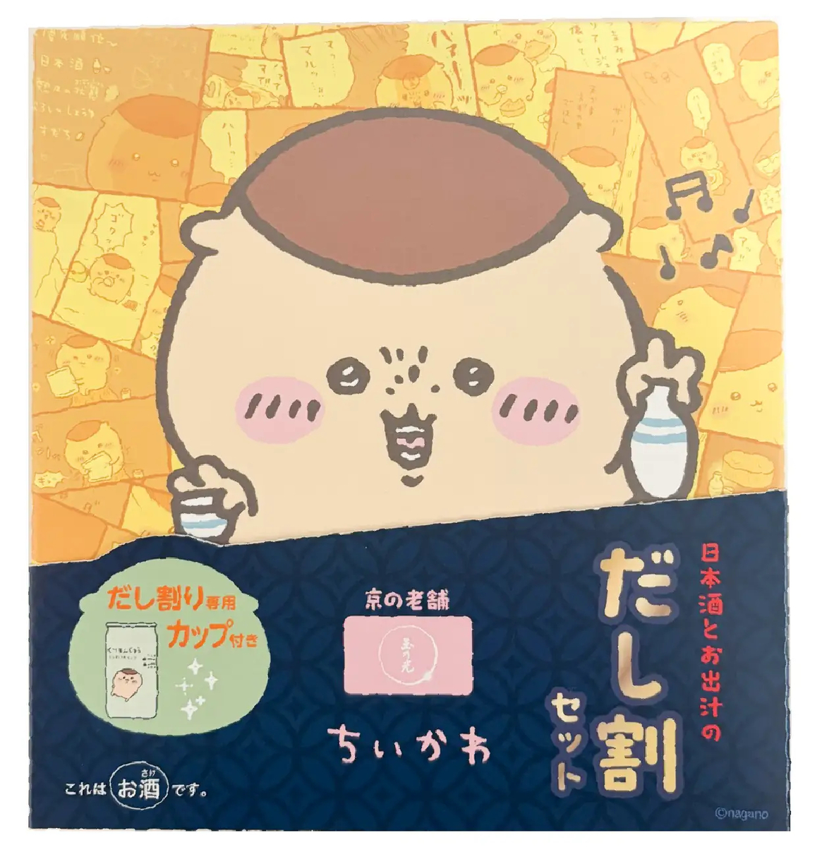 専用くりまん様 ちいかわ】くりまんじゅうのだし割りセットが登場！日本酒や専用カップ