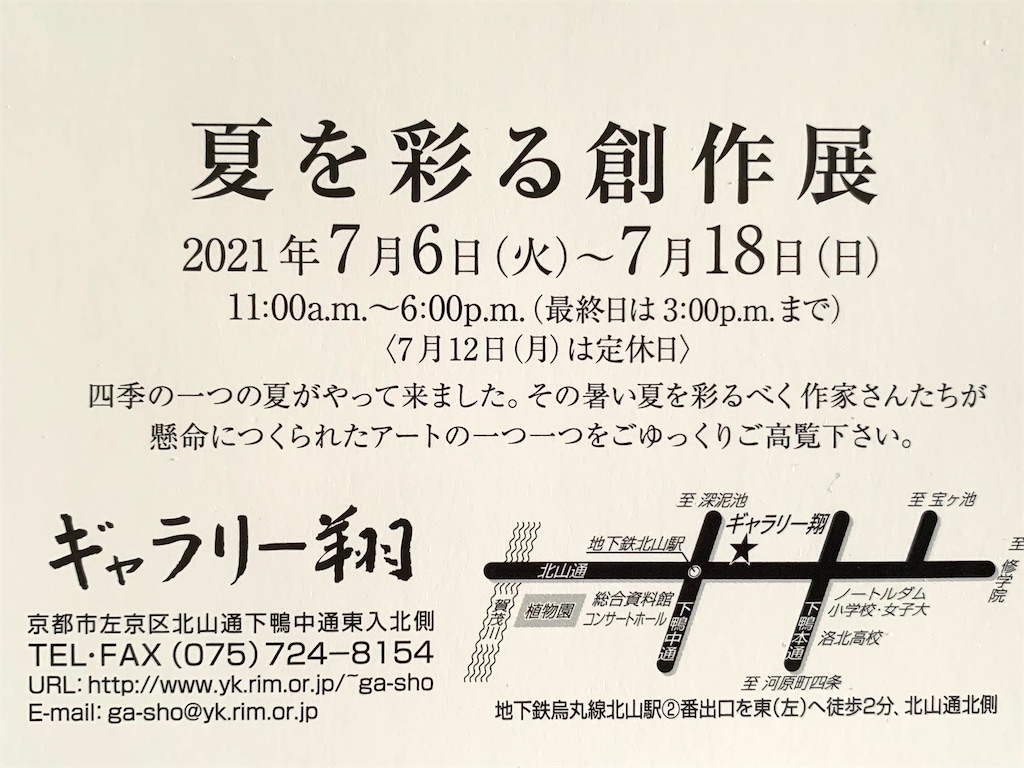 f:id:ateliersoleil:20210622180058j:image